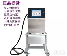 洛阳食品调料生产日期喷码机供应 专业的喷码机供应