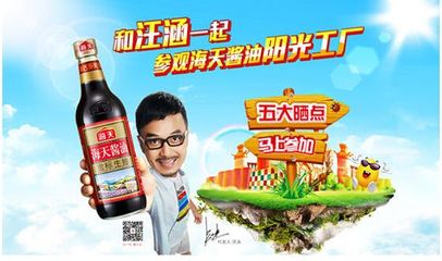 探秘匠心品质，汪涵邀您共赏海天酱油阳光工厂之旅